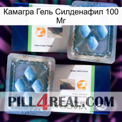 Камагра Гель Силденафил 100 Мг viagra5